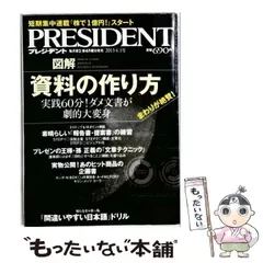 【中古】 PRESIDENT プレジデント 2013年4/1号 / プレジデント社 / プレジデント社