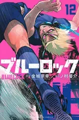 ブルーロック(12) (少年マガジンコミックス)/ノ村 優介