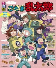 (USED)るるぶ 忍たま乱太郎 (JTBのムック) JTBパブリッシング 旅行ガイドブック 編集部