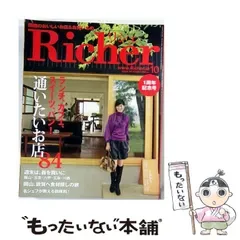 【中古】 Richer リシェ 2009年10月号 / 京阪神エルマガジン社 / 京阪神エルマガジン社