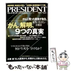 【中古】 PRESIDENT プレジデント 2013年6/17号 / プレジデント社 / プレジデント社