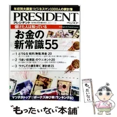 【中古】 PRESIDENT プレジデント 2013年7/1号 / プレジデント社 / プレジデント社