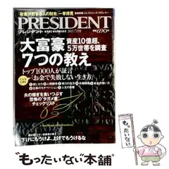 【中古】 PRESIDENT プレジデント 2013年7/15号 / プレジデント社 / プレジデント社