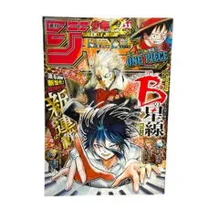 【週刊少年ジャンプ 2025年11号 Bの星線 新連載第1話 表紙巻頭カラー 林守大 ONE PIECE エルバフ編】