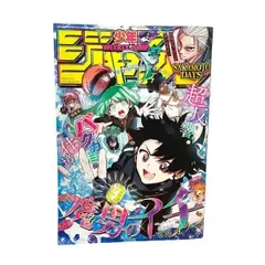 【週刊少年ジャンプ 2025年27号 魔男のイチ 表紙 巻頭カラー 第3巻発売記念 SAKAMOTO DAYS カグラバチ しのびごと】