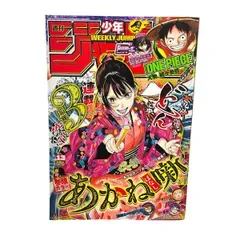 【週刊少年ジャンプ 2025年13号 あかね噺 連載3周年 表紙 巻頭カラー ONE PIECE アオのハコ 高台の月光荘 読切】
