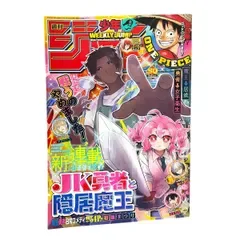 【週刊少年ジャンプ 2025年50号 JK勇者と隠居魔王 新連載第1話 表紙 巻頭カラー54P 初雛まつり ONE PIECE】