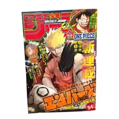 【美品 週刊少年ジャンプ 2025年10号 エンバーズ 新連載第1話 表紙 巻頭カラー54P ONE PIECE SAKAMOTO DAYS】