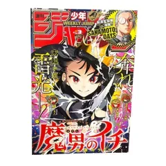 【美品 週刊少年ジャンプ 2025年3号 魔男のイチ 表紙 巻頭カラー イヘンガイ 読切47P SAKAMOTO DAYS 夜桜さんちの大作戦】