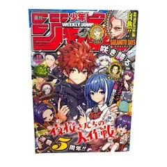 【週刊少年ジャンプ 2024年48号 夜桜さんちの大作戦 連載5周年 表紙 巻頭カラー アオのハコ SAKAMOTO DAYS 読切】
