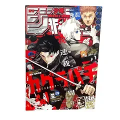 【美品 週刊少年ジャンプ 2024年40号 カグラバチ 連載1周年記念 表紙 巻頭カラー 呪術廻戦 ひまてん 超巡!超条先輩】