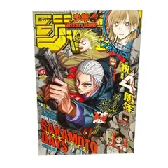 【美品 週刊少年ジャンプ 2024年47号 SAKAMOTO DAYS 連載4周年 表紙 巻頭カラー 第2回人気投票 魔男のイチ】