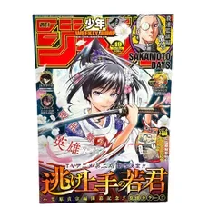 【週刊少年ジャンプ 2024年49号 逃げ上手の若君 表紙 巻頭カラー アニメ2期決定 カグラバチ SAKAMOTO DAYS しのびごと】