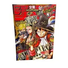 【週刊少年ジャンプ 2024年17号 ONE PIECE 表紙 巻頭カラー ルフィ ゾロ サンジ SAKAMOTO DAYS 呪術廻戦】
