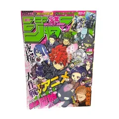 【美品 週刊少年ジャンプ 2024年18号 夜桜さんちの大作戦 表紙 巻頭カラー アニメ放送開始記念 呪術廻戦 4月15日号】