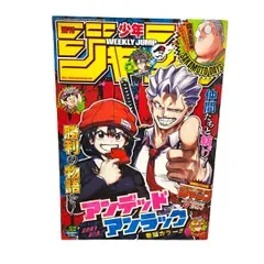【週刊少年ジャンプ 2024年52号 アンデッドアンラック 表紙 巻頭カラー シド・クラフトの最終推理 12月9日号】