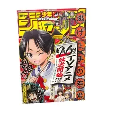 【週刊少年ジャンプ 2024年31号 逃げ上手の若君 表紙&巻頭カラー TVアニメ放送開始記念 悪祓士のキヨシくん】