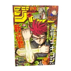 【美品 週刊少年ジャンプ 2024年30号 悪祓士のキヨシくん 新連載 第1話 表紙 巻頭カラー54P 臼井彰一 カグラバチ】