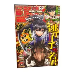 【週刊少年ジャンプ 2024年9号 逃げ上手の若君 連載3周年 表紙 巻頭カラー アイシールド21 21周年記念 読切55P】