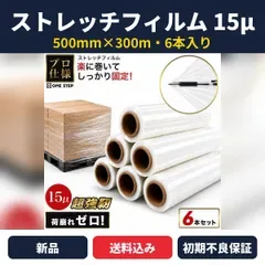 ストレッチフィルム 幅500mm×300m 15μ 6本入り 梱包用 業務用 荷崩れ防止 パレット 引越し 倉庫 物流