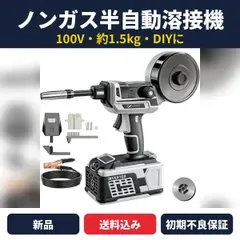 溶接機 半自動 ノンガス 100V 軽量1.5kg フラックスワイヤ0.8/1.0mm対応 ホットスタート アークフォース DIY 初心者