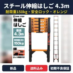 伸縮はしご スチール 4.3m オレンジ 耐荷重150kg スライド式 安全ロック 滑り止め コンパクト収納 作業用 梯子