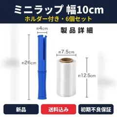 ミニラップ ハンディラップ 幅10cm×150m 15μ 6個セット ホルダー付き ブルー ストレッチフィルム 梱包 荷崩れ防止 引越し