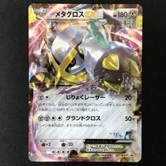 ★ポケモンカードゲーム スペシャルパック「銀のMメタグロスEX」 101/XY-P メタグロスEX プロモカード