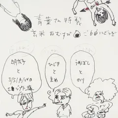 ラヂヲ - 青葉市子と妖精たち