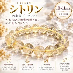 シトリン 黄水晶 ブレスレット 10〜11mm ブラジル産 金運 財運 商売繁盛 仕事運 天然石 パワーストーン