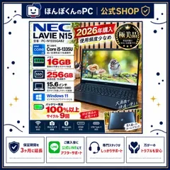 \ 公式ショップ限定価格❣️/ ☘️極美品☘️2026年購入‼️NEC LAVIE N15☘️メモリ16GB☘️第13世代 i5☘️SSD256GB☘️ノートパソコン☘️安心サポート&3ヶ月保証付き