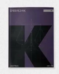 2027学年度 江南デソン塾模擬試験K k+ 社会文化 第11・12・13回
