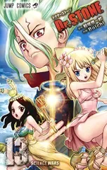 Dr.STONE 13 (ジャンプコミックス)/Boichi