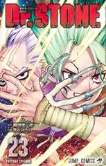 Dr.STONE 23 (ジャンプコミックス)/Boichi