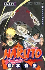 NARUTO -ナルト- 52/岸本 斉史