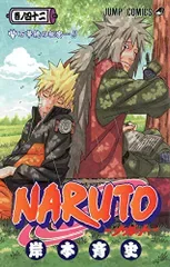 NARUTO -ナルト- 42/岸本 斉史