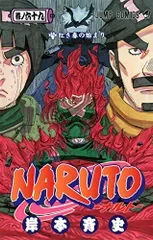 NARUTO -ナルト- 69/岸本 斉史