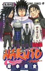 NARUTO -ナルト- 65/岸本 斉史