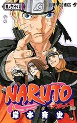 NARUTO -ナルト- 68/岸本 斉史