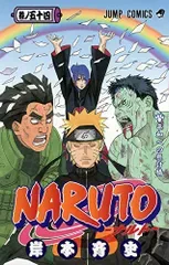 NARUTO -ナルト- 54/岸本 斉史