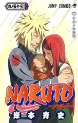 NARUTO -ナルト- 53/岸本 斉史