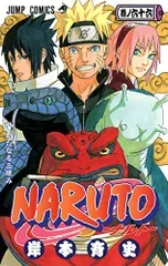 NARUTO -ナルト- 66/岸本 斉史
