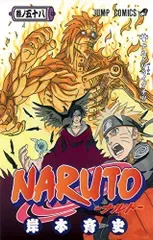 NARUTO -ナルト- 58/岸本 斉史