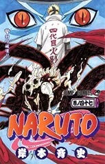 NARUTO -ナルト- 47/岸本 斉史