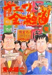 ナニワ金融道 全19巻完結 (コミック) 全巻セット