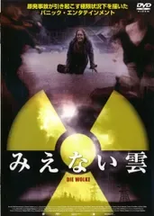 【訳あり】みえない雲 ※ディスクのみ【洋画 中古 DVD】ケース無:: レンタル落ち