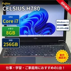 【整備済み美品】【送料無料】【30日安心サポート】ノートパソコン/Fujitsu CELSIUS H780 NVIDIA Quadro/i7-8850H/メモリ8GB/256GB SSD/15.6/Win11/Office付き/N5465_010