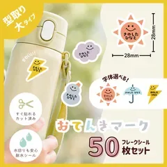 カット済⭐️フレークシール|耐水|50枚|アソート|お名前シール|スモーキーカラー|男の子|女の子|お天気マーク|太陽|傘|雷|雲|雪|ポップ