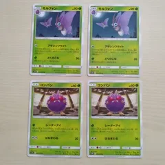ポケモンカード コンパン モルフォン まとめ処分 S-197