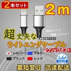 2m2本 銀 純正品同等 充電器 アイフォン ライトニングケーブル <QB>